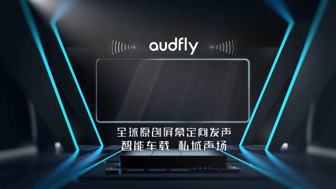 車載獨立音區(qū)