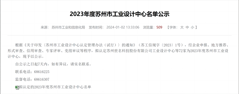 2023年度蘇州市工業(yè)設(shè)計(jì)中心認(rèn)定名單