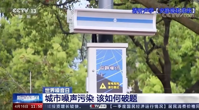 安靜操場系統(tǒng)