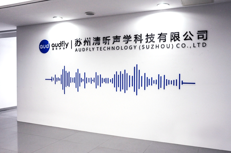 清聽(tīng)聲學(xué)