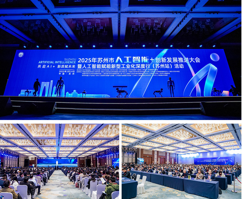 清聽聲學(xué)亮相蘇州“人工智能+”創(chuàng)新發(fā)展推進(jìn)會
