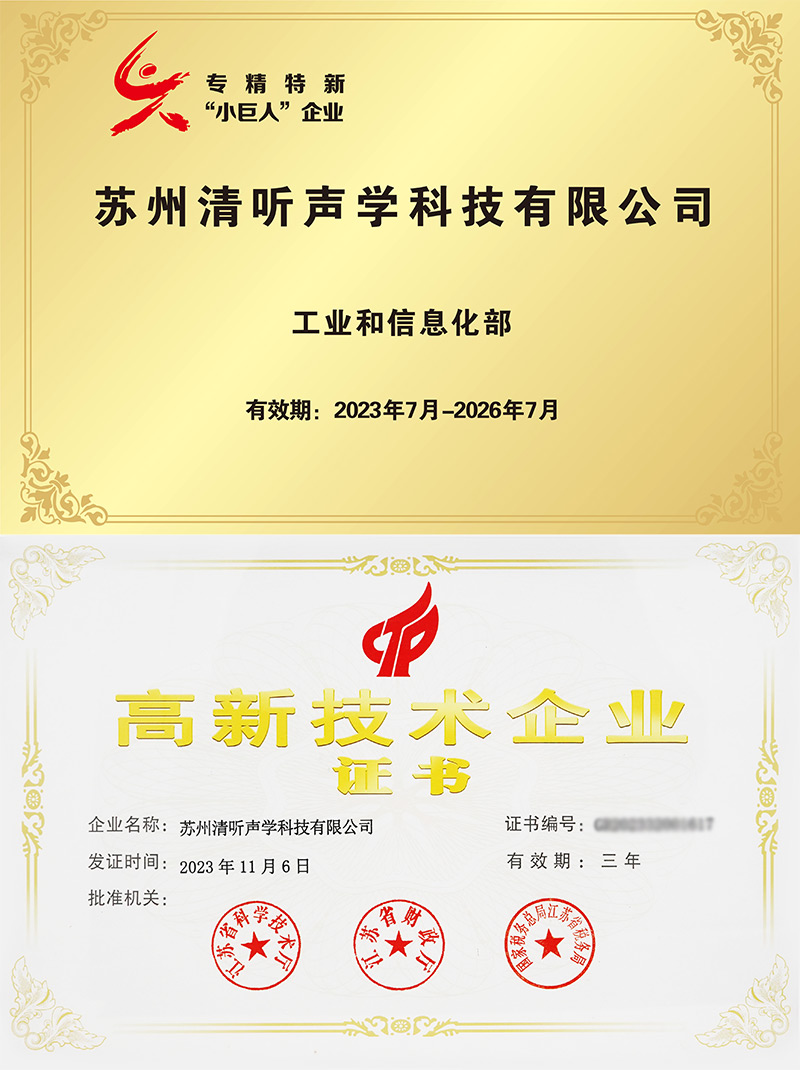 清聽聲學(xué)榮譽(yù)