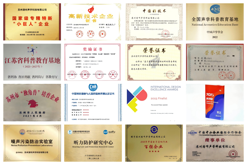 清聽聲學(xué)榮譽(yù)資質(zhì)拼圖