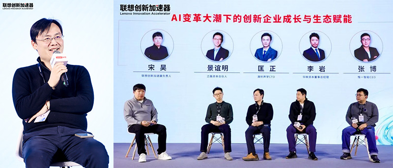 清聽聲學CTO匡正博士出席聯想生態圓桌論壇