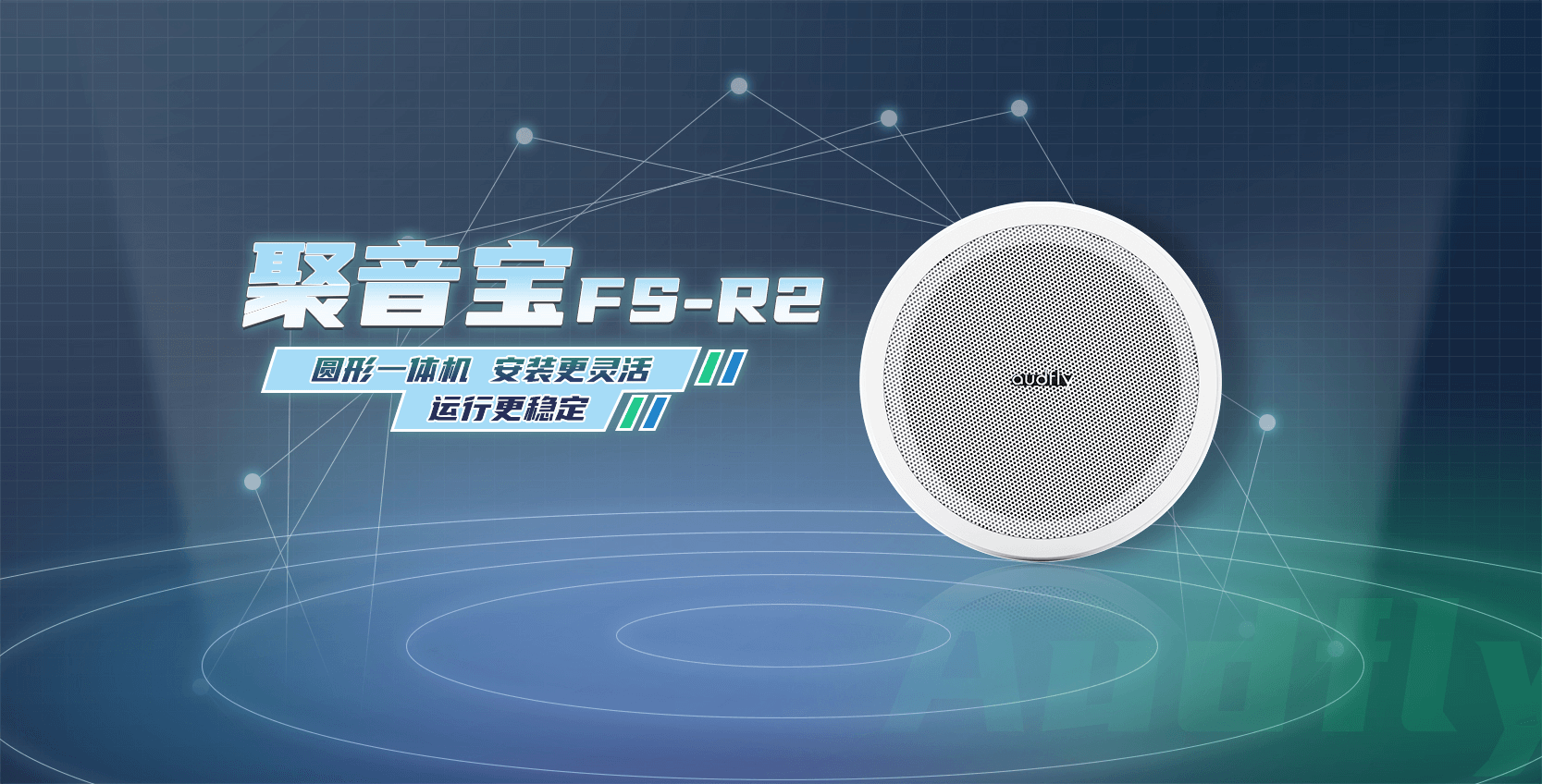 清聽聲學(xué)超聲波定向揚(yáng)聲器