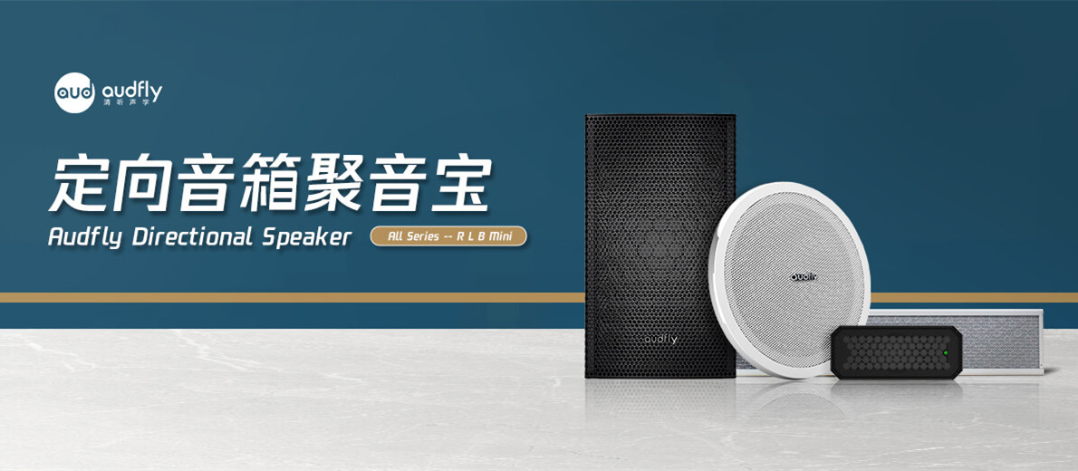 超聲波定向揚聲器