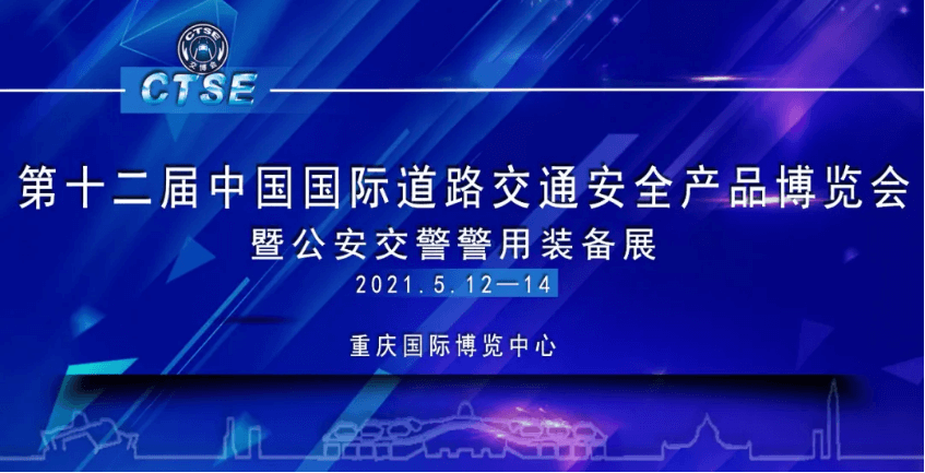 交博會(huì) | 清聽(tīng)聲學(xué)攜“智慧交通創(chuàng)新聲方案”,與您相約