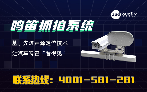 鳴笛監(jiān)測(cè)系統(tǒng)