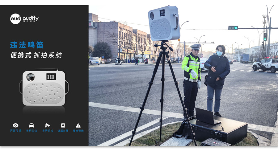 機動車鳴笛抓拍系統