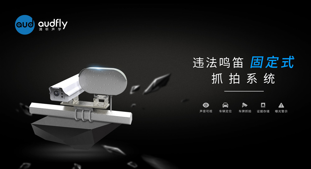 機動車鳴笛抓拍系統(tǒng)