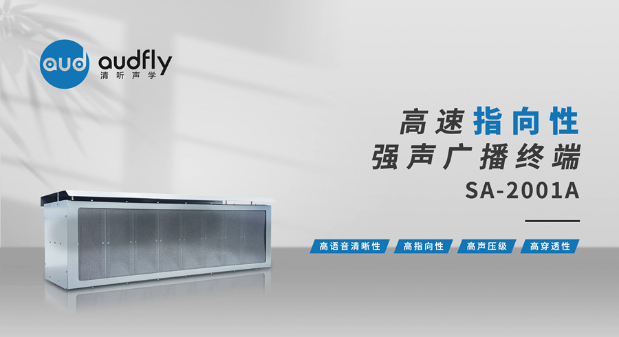 高速公路喊話系統