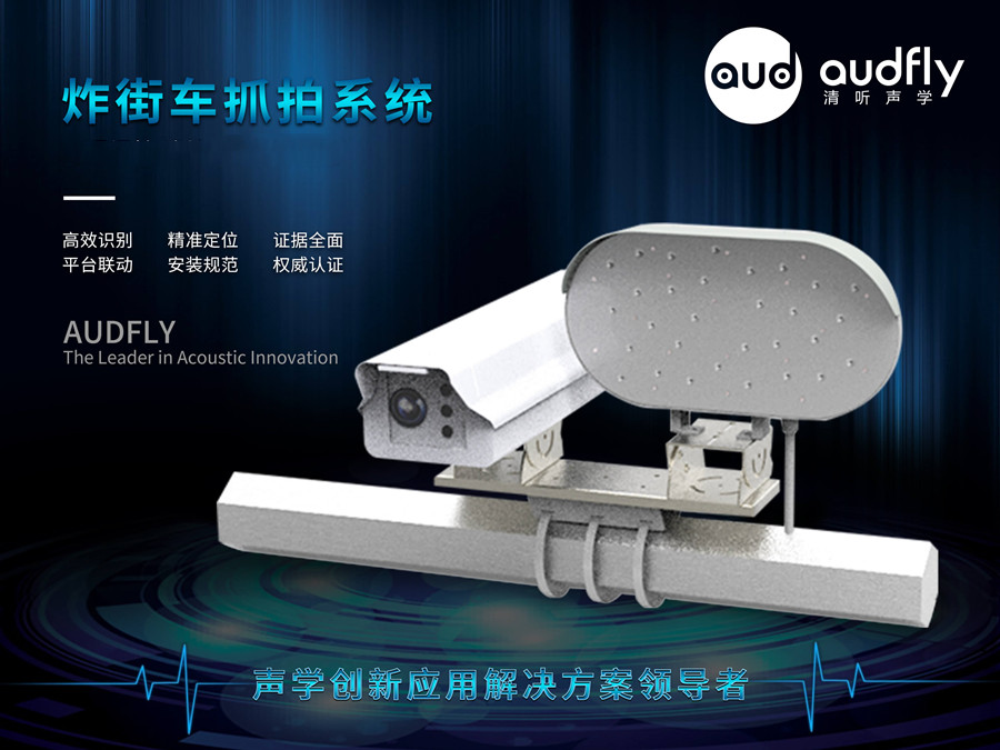 炸街車抓拍系統(tǒng)