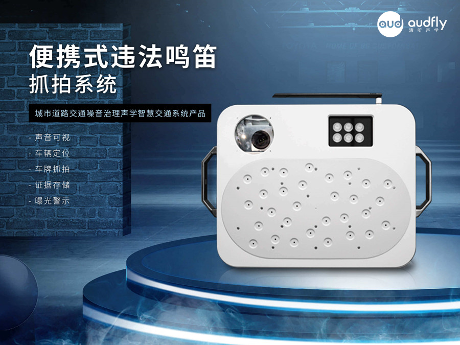聲吶抓拍設備